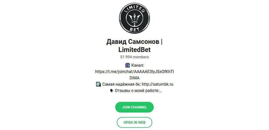 Телеграм канал Limited Bet