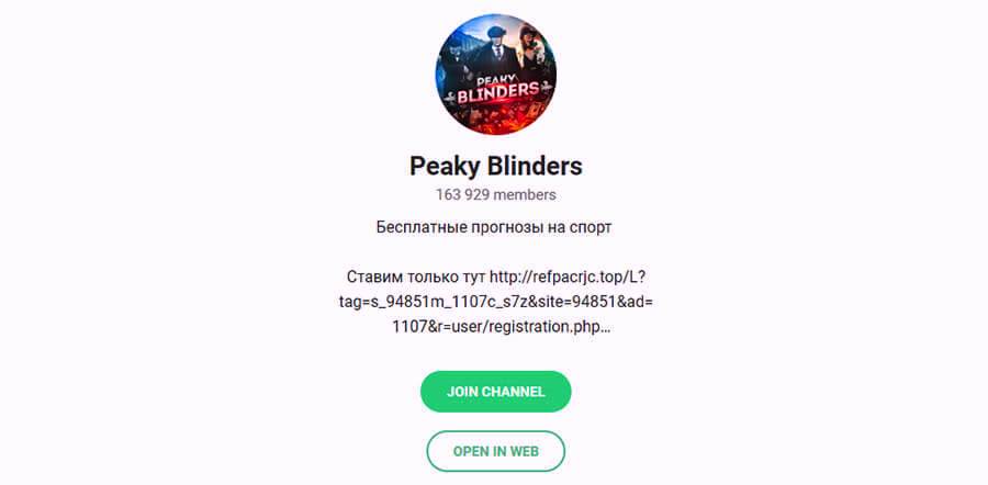 Peaky Blinders в Телеграмме