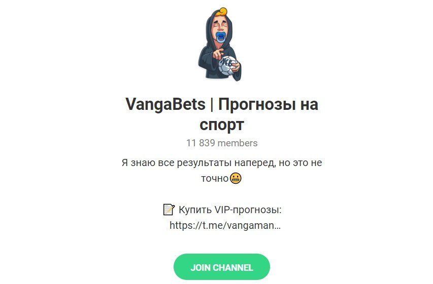 Отзывы о Vanga Bets в Телеграме