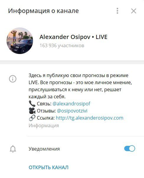 Телеграм канал Александр Осипов (Alexander Osipov live telegram)