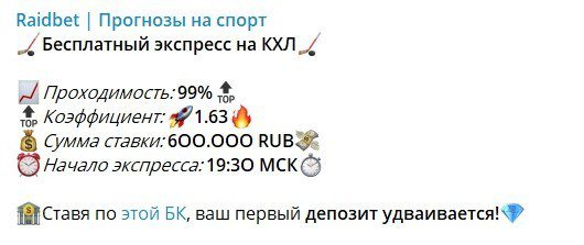 Коэффициенты и статистика прогнозов на спорт от Артема Орлова и проекта Raidbet (Рейд Бет)