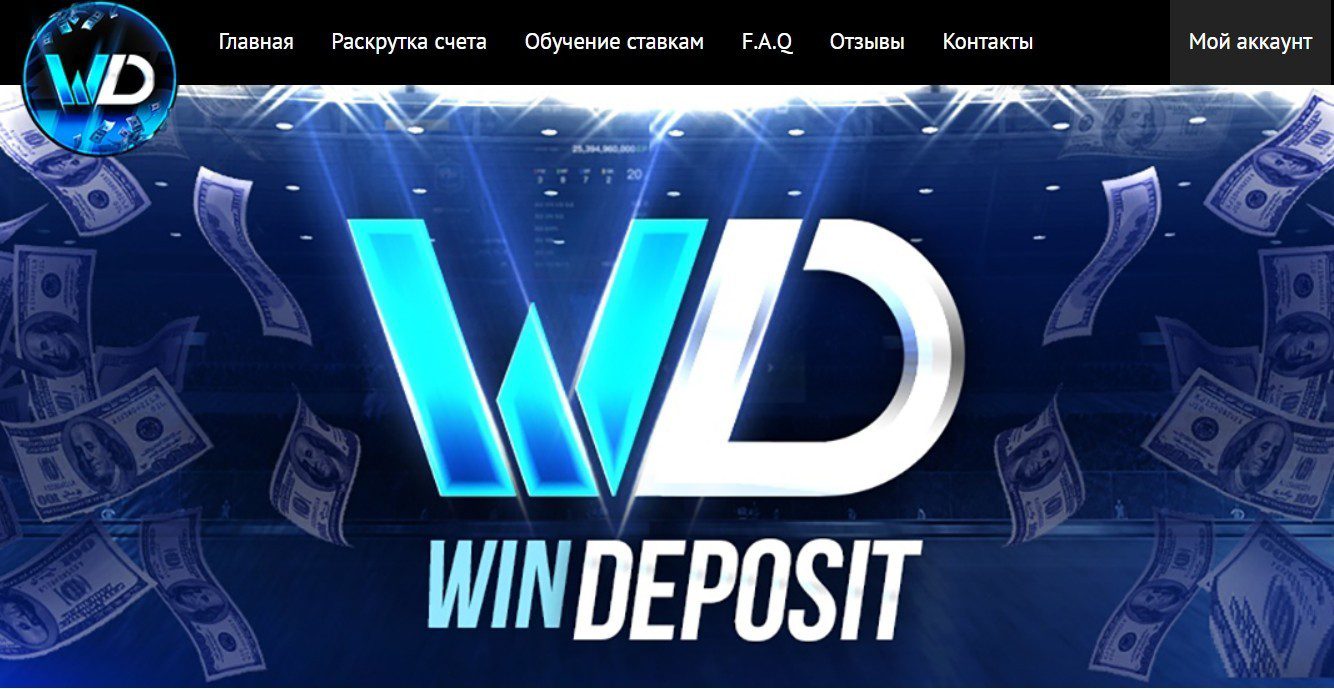 Главная страница сайта Win Deposit