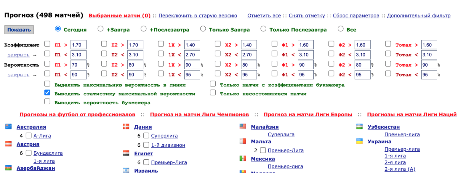 Прогнозы от сайта Alexbetting (Алексбеттинг)