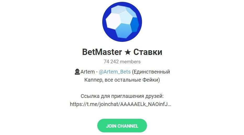 Отзывы о ставках от Betmaster в Телеграме