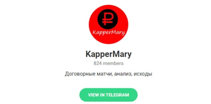 Отзывы о каппере Мэри Джейн (KapperMary)