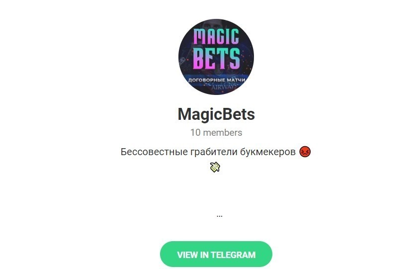 Отзывы о Magic Bets в Телеграме