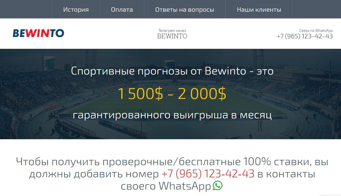 Отзывы о сайте Bewinto.com