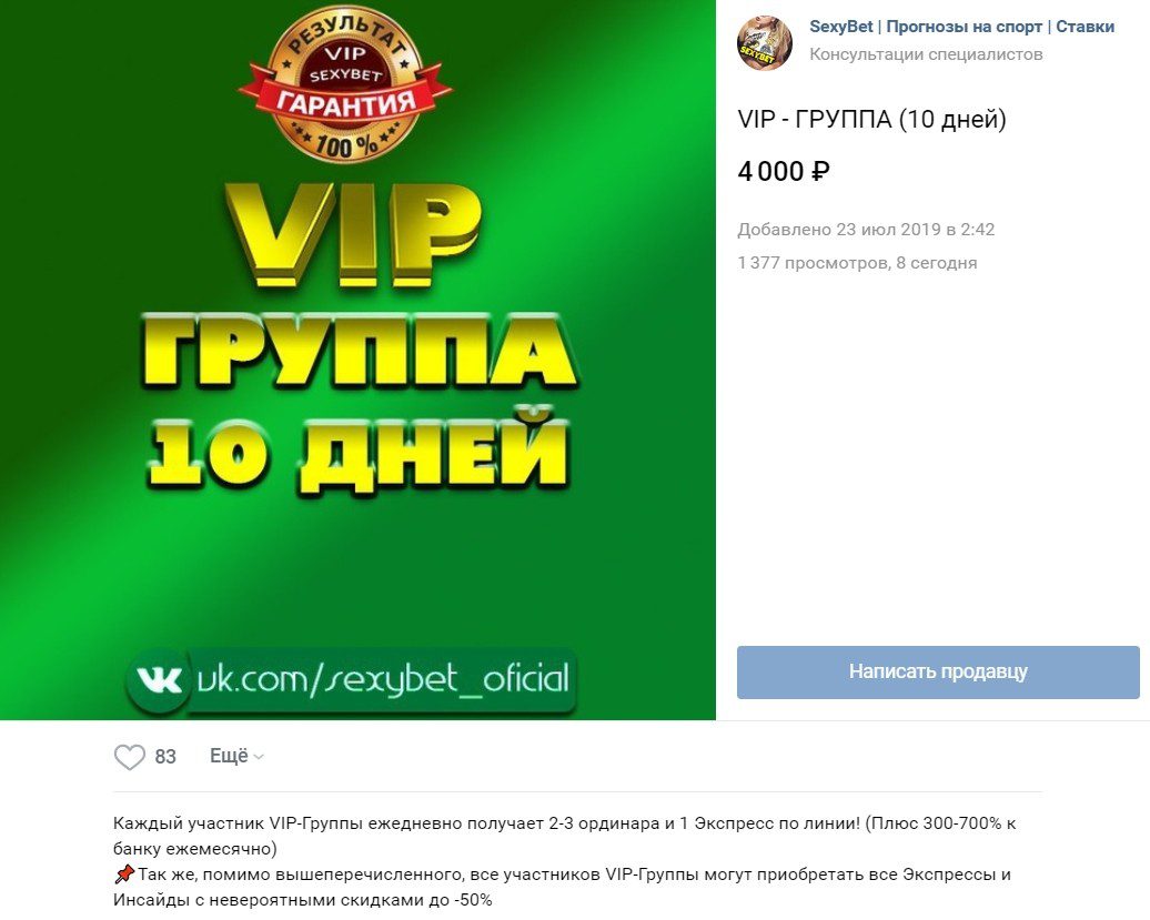 Ценовая политика Sexybet (Секси Бет)