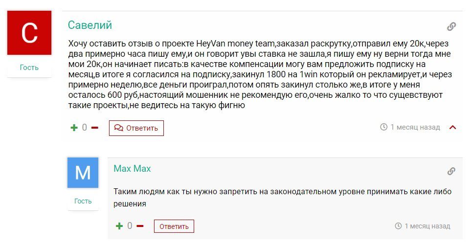 Отзывы о канале HeyVan Moneyteam