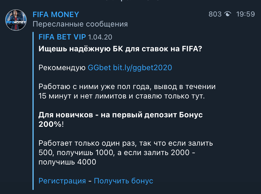 Реклама БК в Телеграм канале каппера Fifa Money