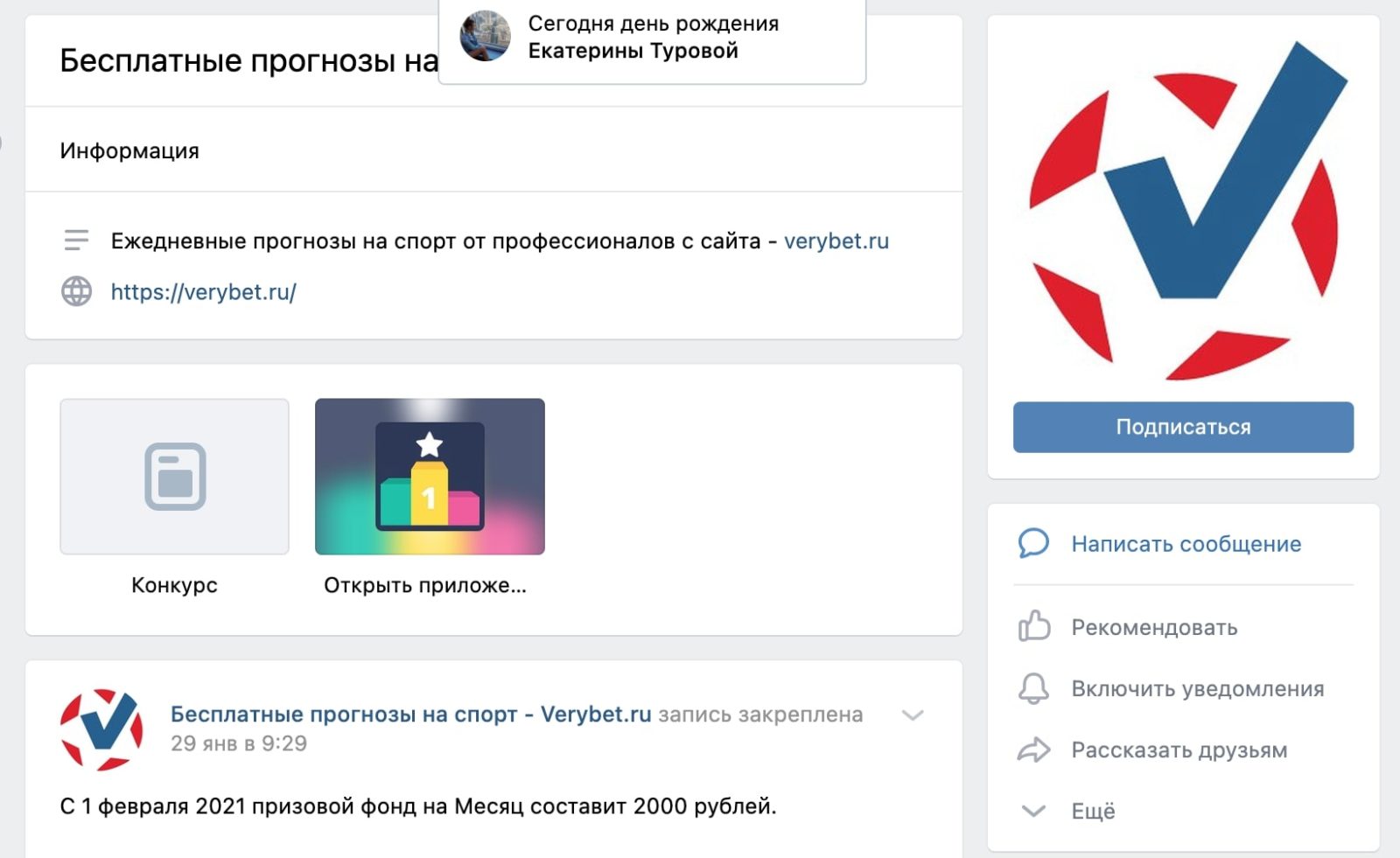 Группа ВК каппера https Verybet ru (Верибет)