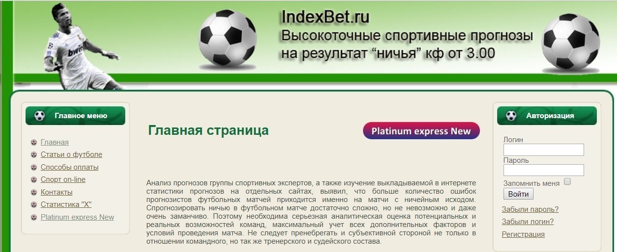 Отзывы о Indexbet.ru