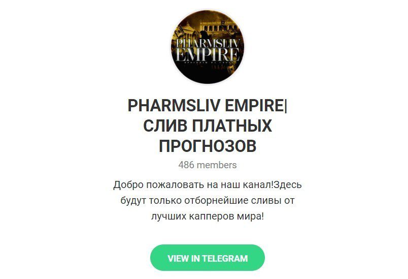 Телеграм канал Pharmsliv Empire