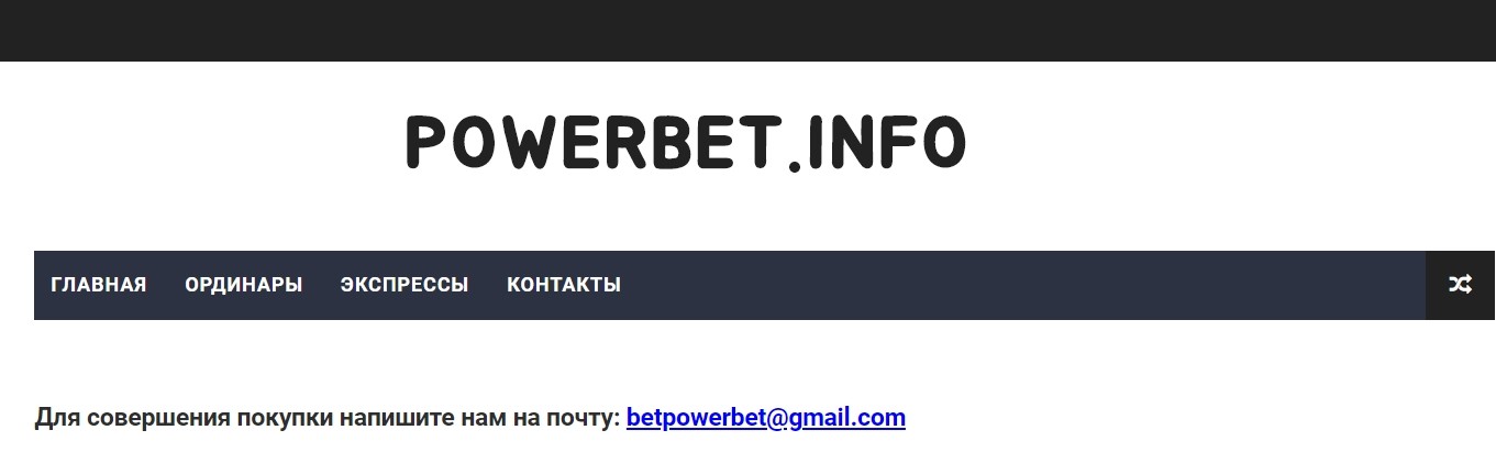 Отзывы о PowerBet.Info