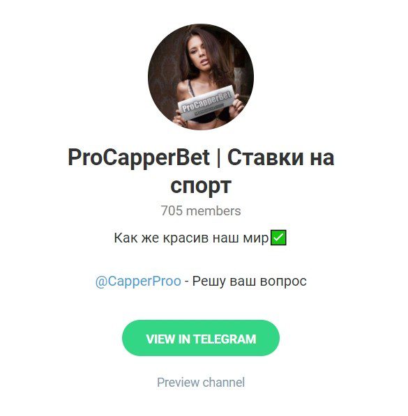 Отзывы о ProcapperBet и Сергее Каппере