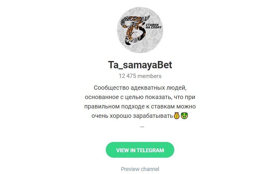 Отзывы о Ta Samaya Bet (Та Самая Бет) в Телеграмме