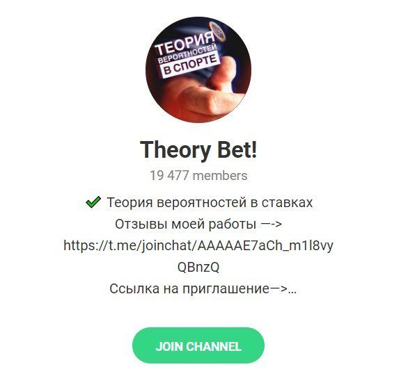 Отзывы о канале Theory Bet в Телеграмме и каппере Ирине Черновой