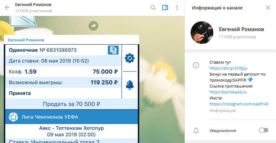 Отзывы о ставках от Евгения Романова в Телеграмме