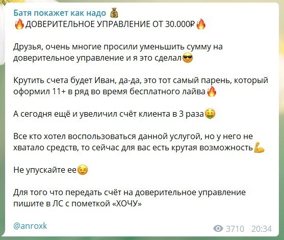 Раскрутка счета в Телеграмме