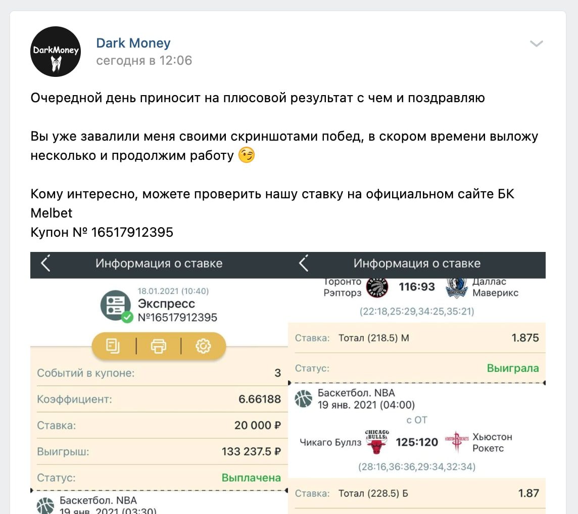 Реклама БК в группе ВК Dark Money