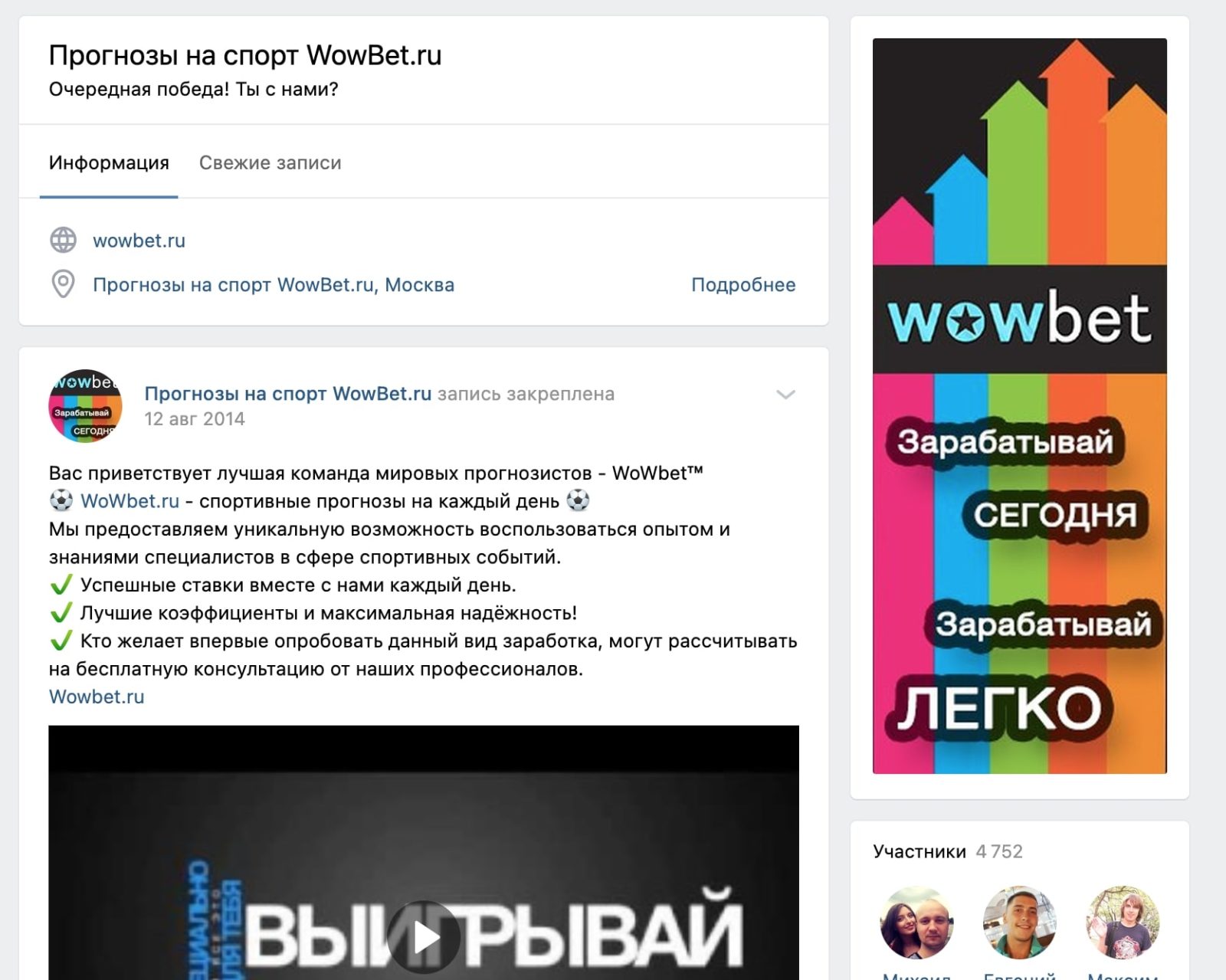 Группа ВК Wowbet.ru