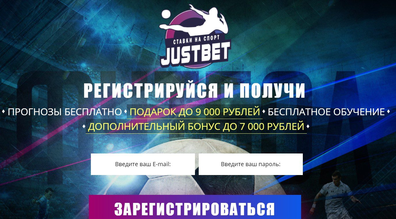 Главная страница сайта Just Bet (JustBet)