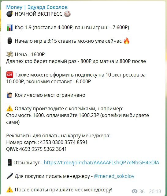 Цены за подписку на каппера