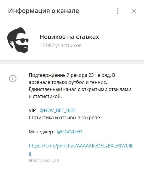 Телеграм канал Новиков на ставках