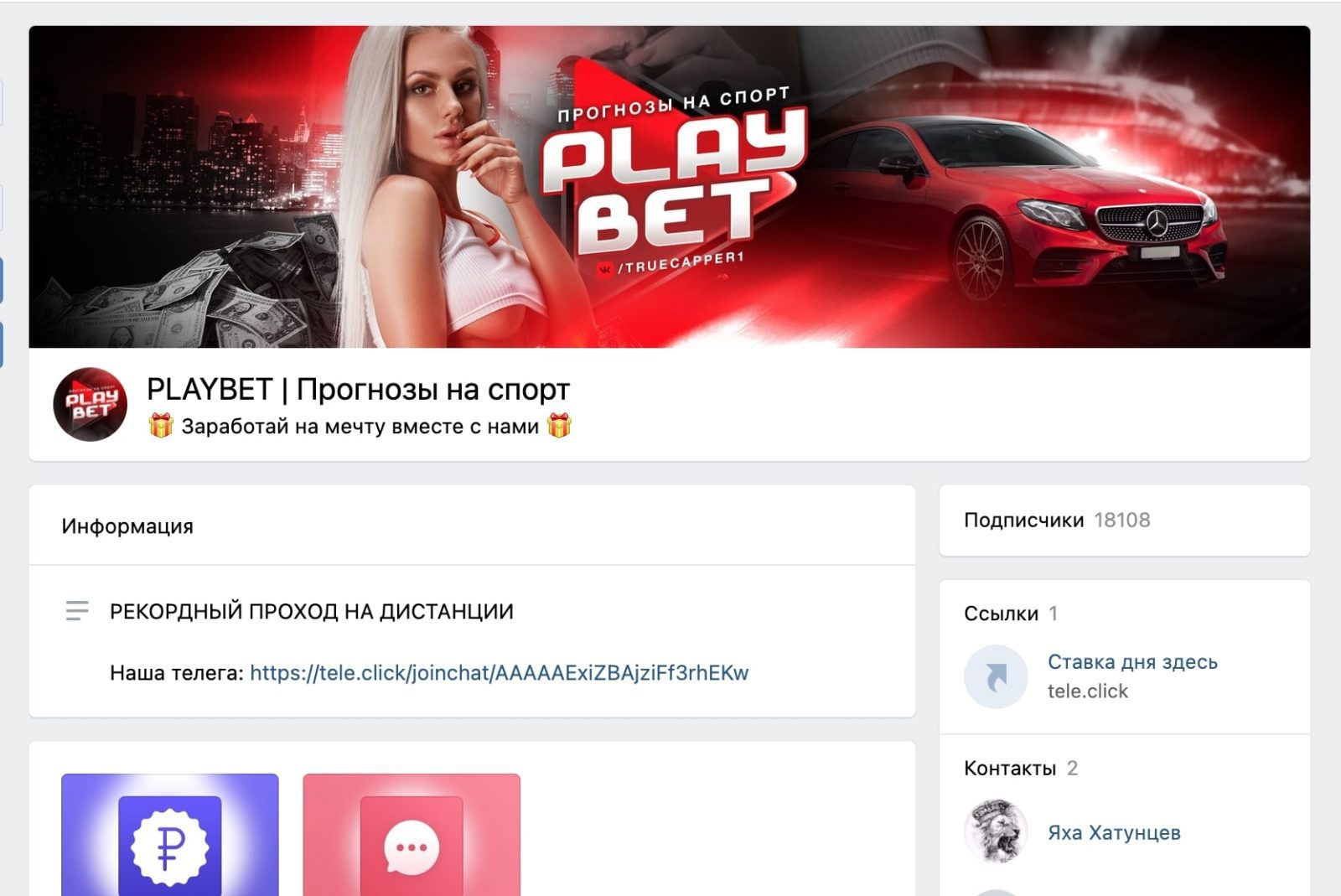 Группа ВК PlayBet (ПлейБет)