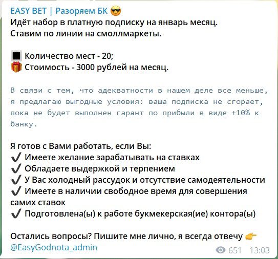 Ценовая политика каппера Easy Bet (Изи бет)