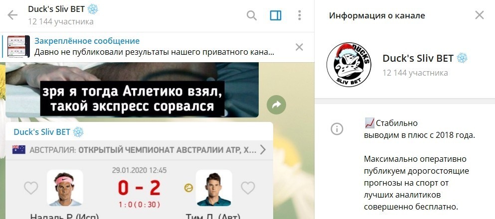 Телеграм канал Duck Sliv Bet