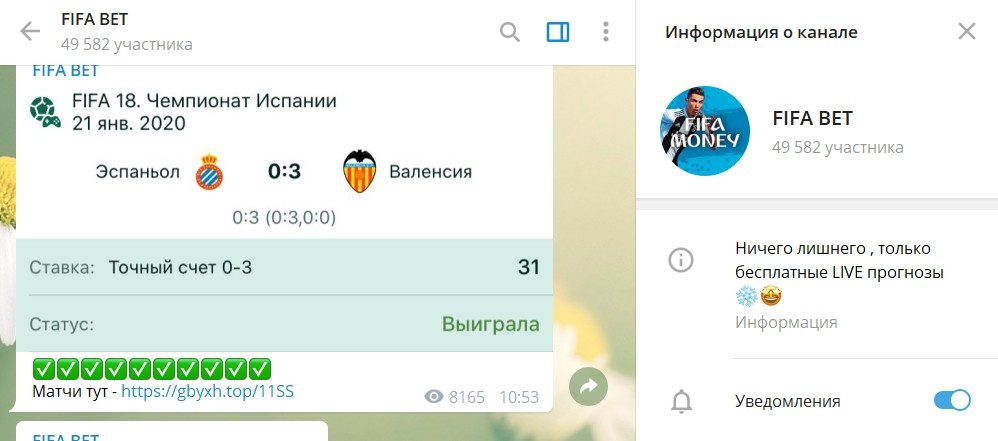 Отзывы о канале Fifa Bet в Телеграмме