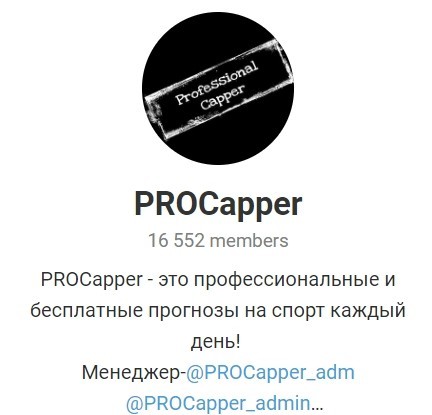 Отзывы о канале PROCapper в Telegram