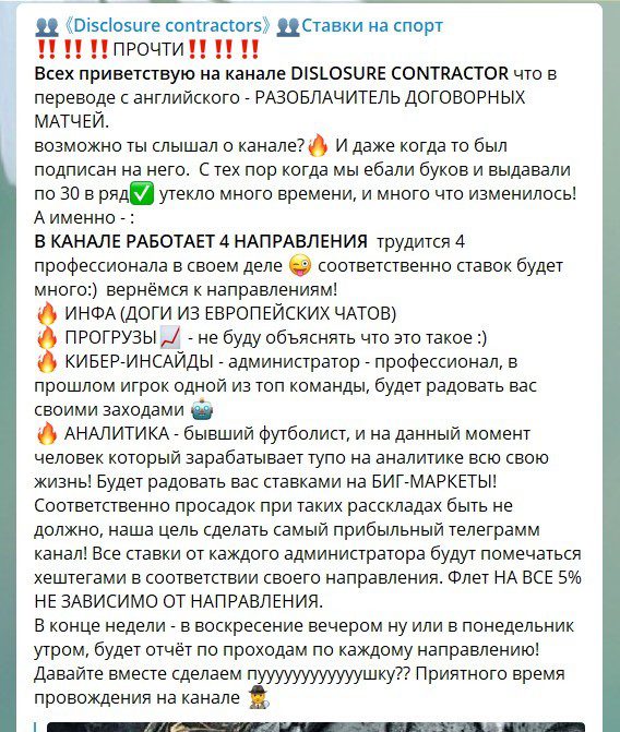 Пост в телеграм канале Disclosure Contractor 