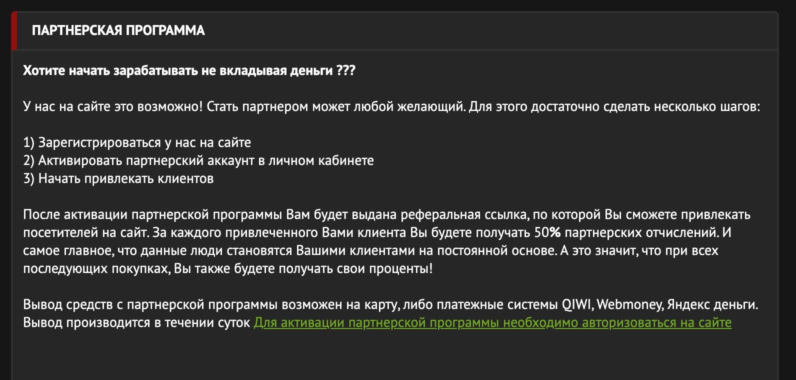 Партнерская программа на сайте Taimaut.ru