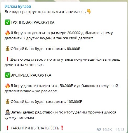 Условия по раскруткам от Ислама Бугаева