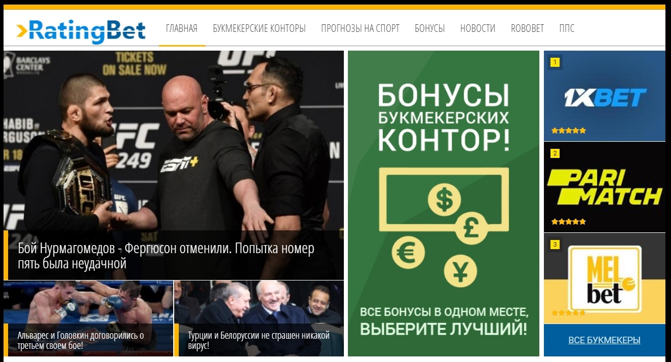 Главная страница сайта Ratingbet.com (Рейтинг бет)