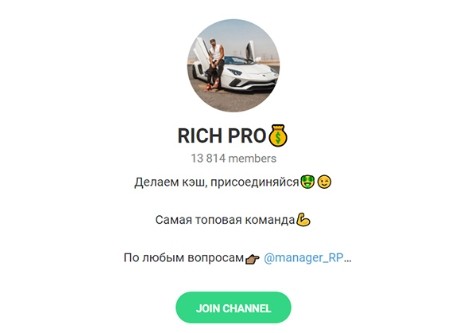 Телеграм канал Rich Pro official (Рич Про)