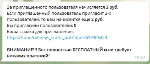 Партнерская программа от Money Craft Bot (моней крафт бот)