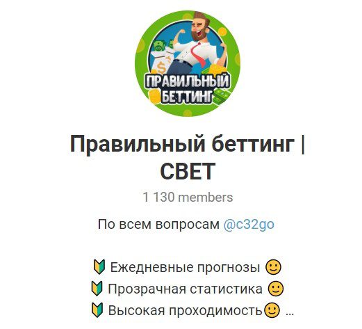 Второй телеграм канал проекта Правильный беттинг | RBET