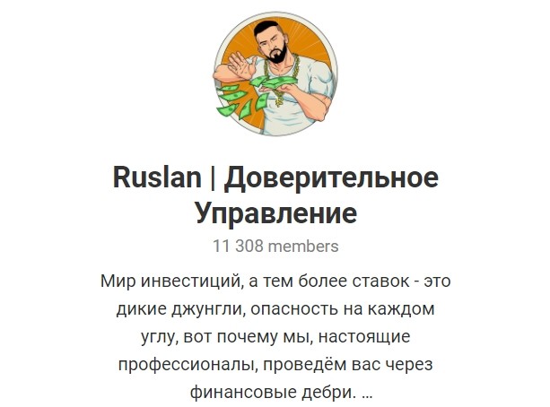 Отзывы о канале Ruslan | Доверительное управление