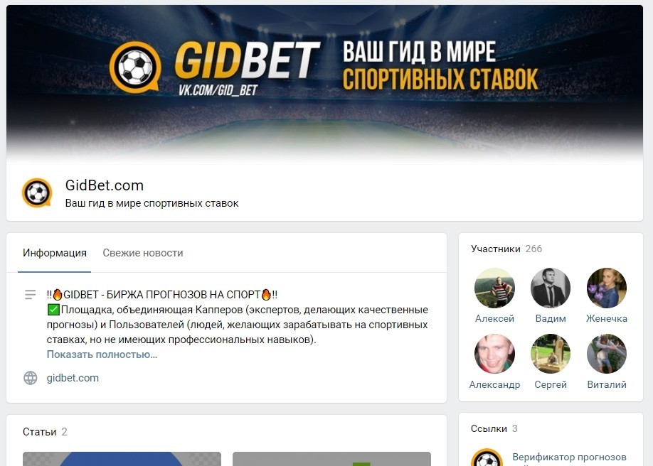 Группа ВК Gidbet.com