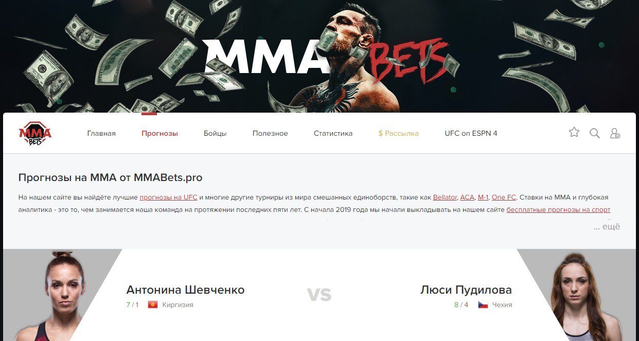 Главная страница сайта Mmabets pro (ммабетс)