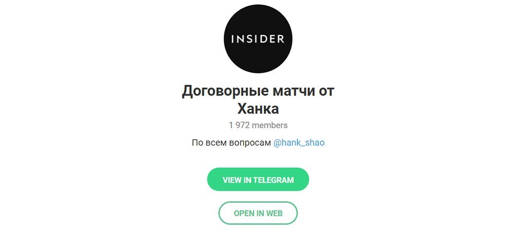 Отзывы о Договорные матчи от Ханка (Hank Shao) — телеграмм канал