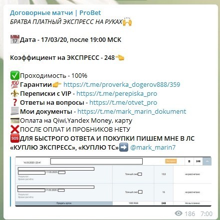 Стоимость экспрессов из точных счетов от проекта Договорные матчи | ProBet