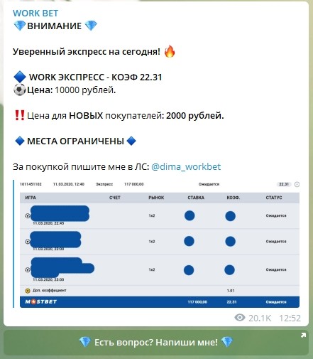 Стоимость прогнозов на спорт от Work Bet 