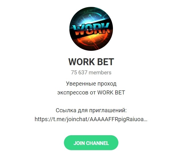 Телеграм канал Work Bet