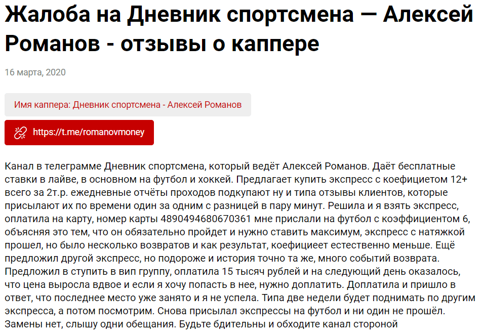 Жалоба на канал Дневник Спортсмена | Алексей Романов