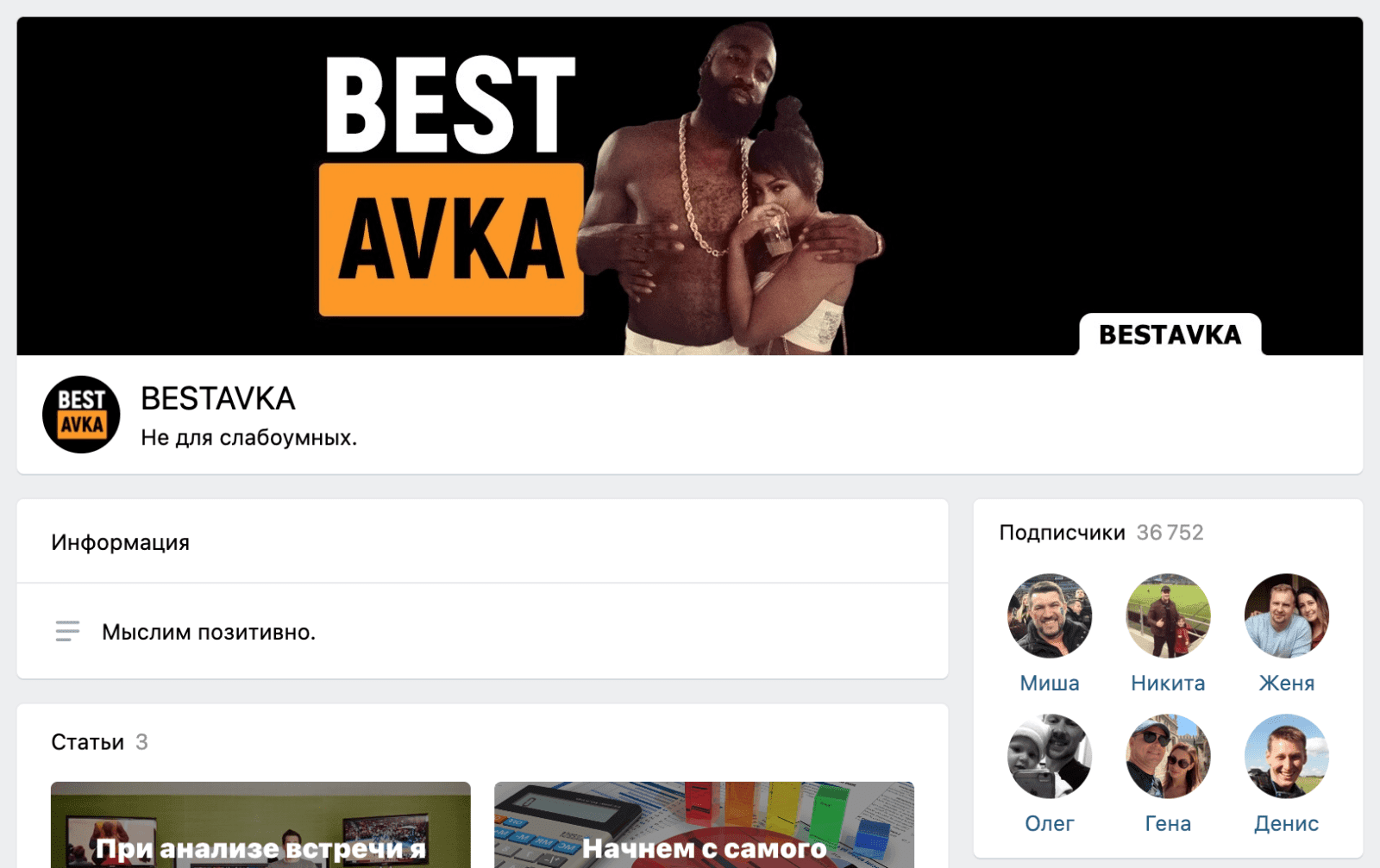 Группа ВК Bestavka