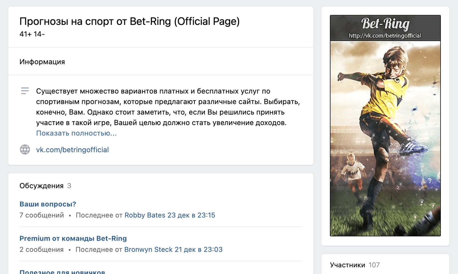 Группа ВК Bet Ring (Бет ринг)